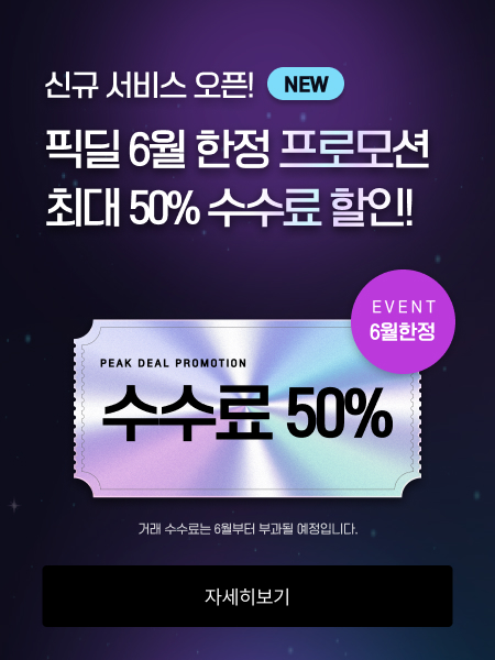 공식수수료 및 수수료인하 프로모션 종료안내